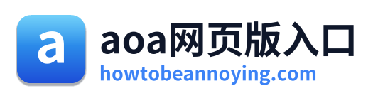 aoa网页版入口